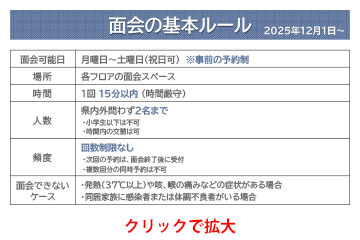 必読（面会ルール）